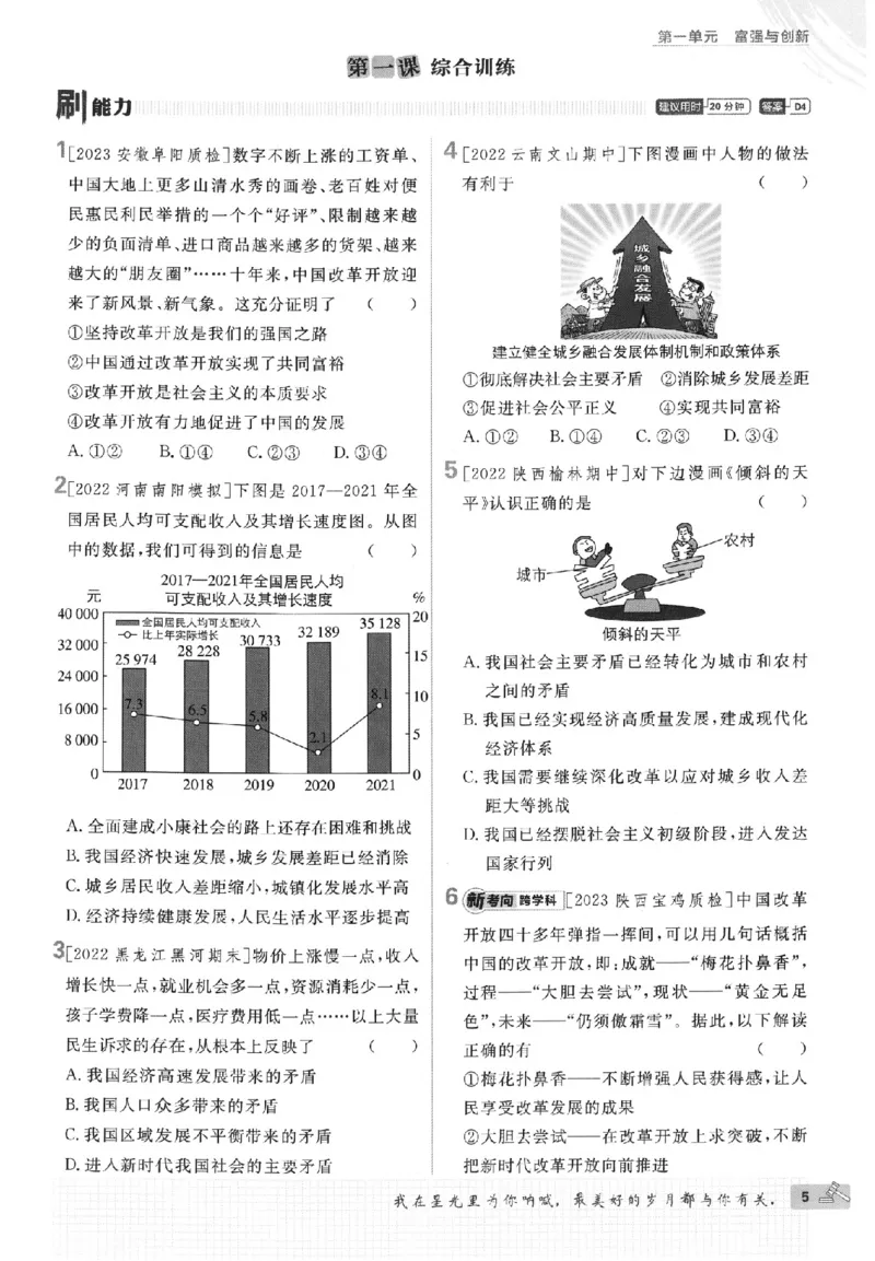 《初中必刷题九年级上册道德与法治人教版_2、2025初中必刷题合集_初中必刷题23+24+25上册_2024版（部分上册）》第8页预览