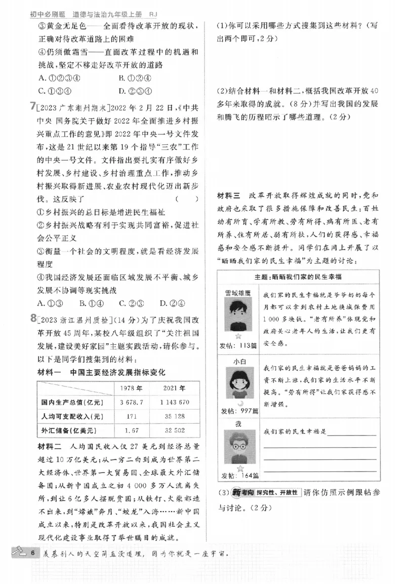 《初中必刷题九年级上册道德与法治人教版_2、2025初中必刷题合集_初中必刷题23+24+25上册_2024版（部分上册）》第9页预览