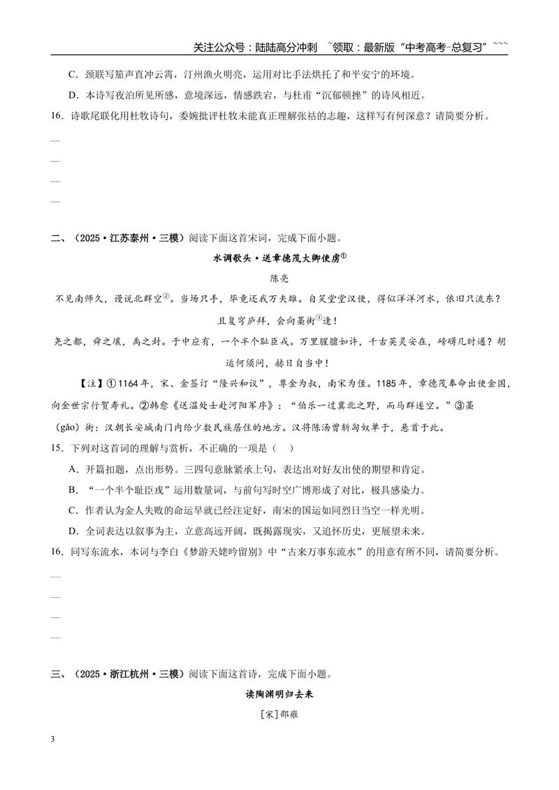 《专题04古代诗歌阅读（学生版）_专项复习_2026年-语文专项复习_2025年高考语文三模试题分类汇编（新高考通用）_2025版_第01期江苏、浙江、河北、福建、江西》第3页预览