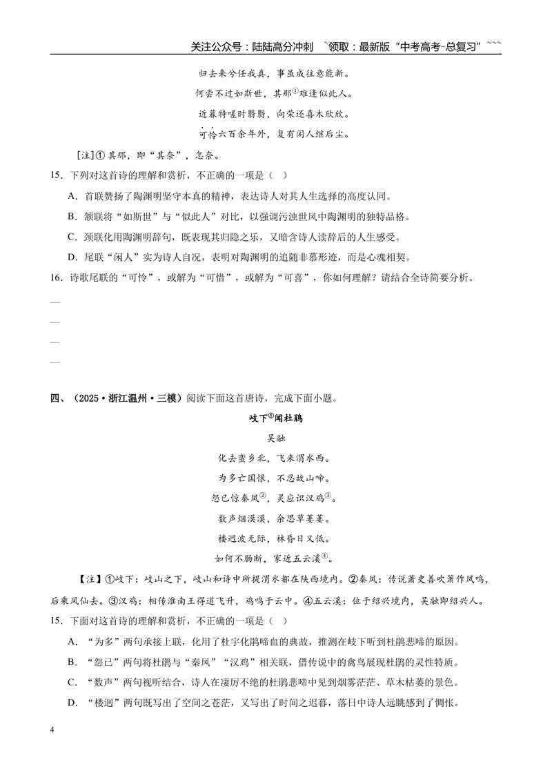 《专题04古代诗歌阅读（学生版）_专项复习_2026年-语文专项复习_2025年高考语文三模试题分类汇编（新高考通用）_2025版_第01期江苏、浙江、河北、福建、江西》第4页预览