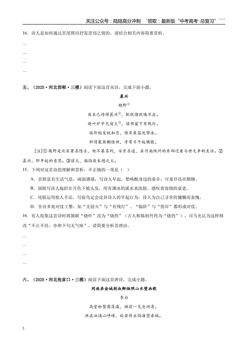 《专题04古代诗歌阅读（学生版）_专项复习_2026年-语文专项复习_2025年高考语文三模试题分类汇编（新高考通用）_2025版_第01期江苏、浙江、河北、福建、江西》第5页预览