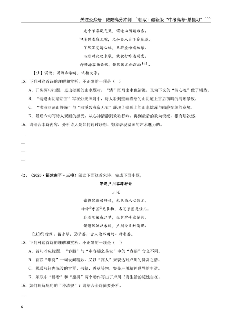 《专题04古代诗歌阅读（学生版）_专项复习_2026年-语文专项复习_2025年高考语文三模试题分类汇编（新高考通用）_2025版_第01期江苏、浙江、河北、福建、江西》第6页预览