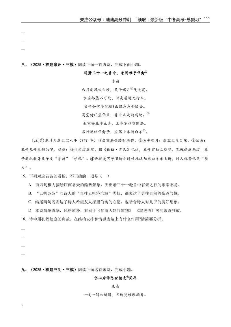 《专题04古代诗歌阅读（学生版）_专项复习_2026年-语文专项复习_2025年高考语文三模试题分类汇编（新高考通用）_2025版_第01期江苏、浙江、河北、福建、江西》第7页预览