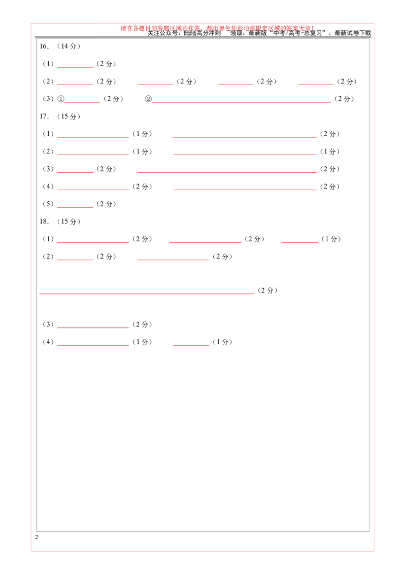 《化学（江西卷）（答题卡A4）_05-化学-高考总复习_专项复习_2025年_2025年高考第一二三次模拟卷（多地区）化学_2025年高考化学第三次模拟考试24套_化学（江西卷）》第2页预览
