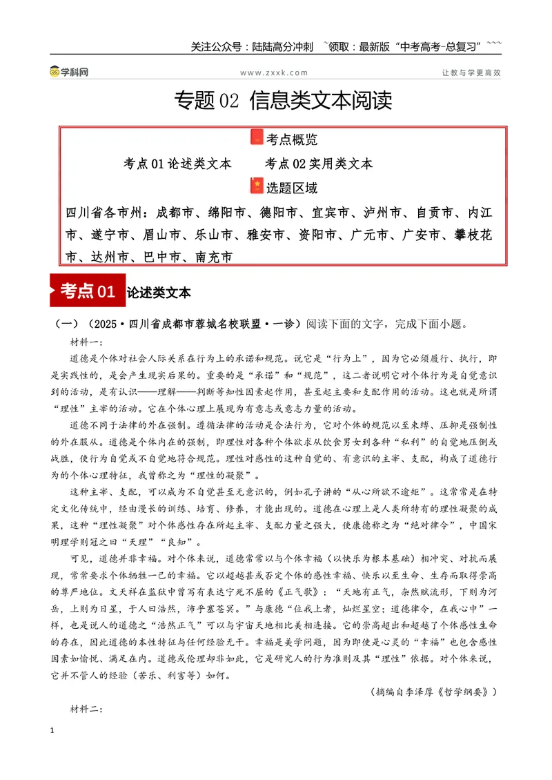 《专题02信息类文本阅读(教师版）_专项复习_2026年-语文专项复习_2025年高考语文一模试题分类汇编（四川专用）》第1页预览