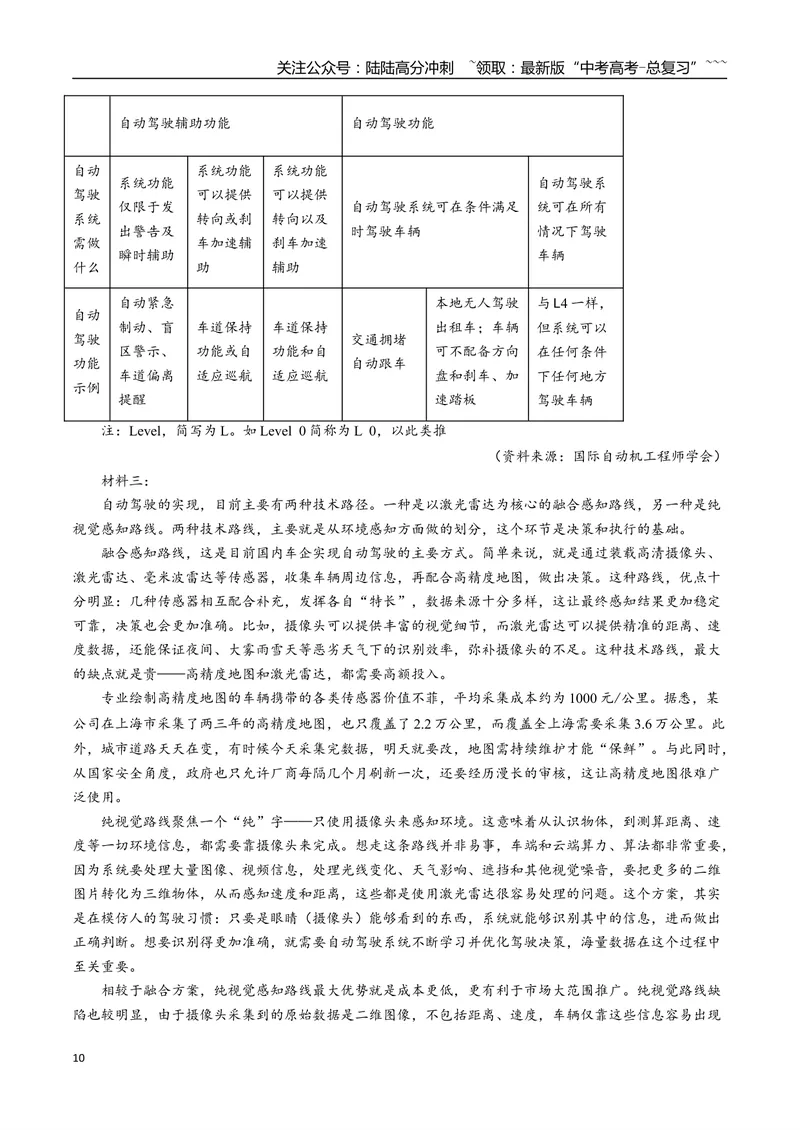 《专题02信息类文本阅读(教师版）_专项复习_2026年-语文专项复习_2025年高考语文一模试题分类汇编（四川专用）》第10页预览