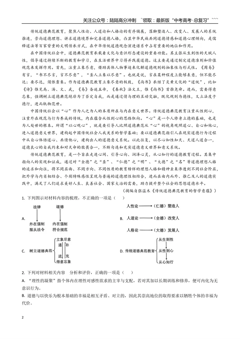 《专题02信息类文本阅读(教师版）_专项复习_2026年-语文专项复习_2025年高考语文一模试题分类汇编（四川专用）》第2页预览