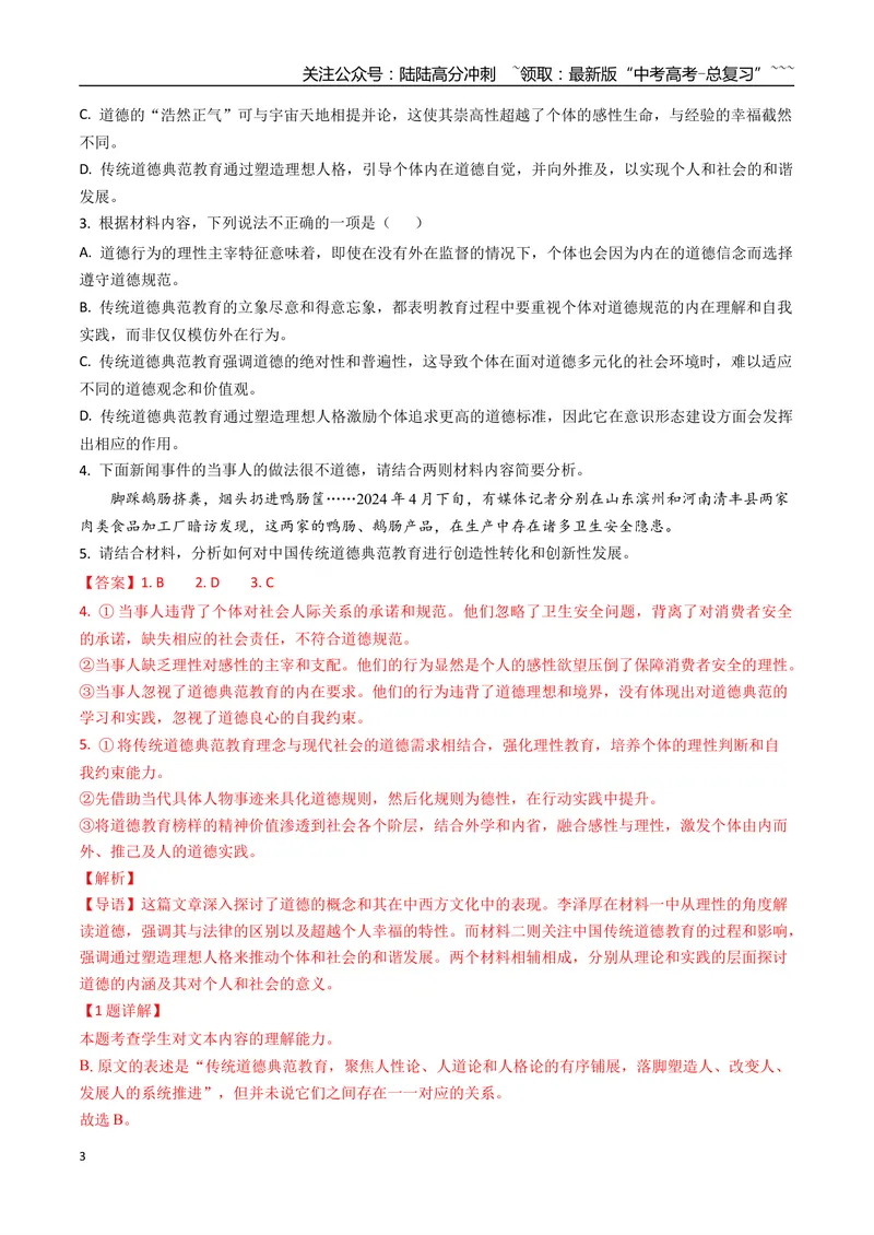 《专题02信息类文本阅读(教师版）_专项复习_2026年-语文专项复习_2025年高考语文一模试题分类汇编（四川专用）》第3页预览