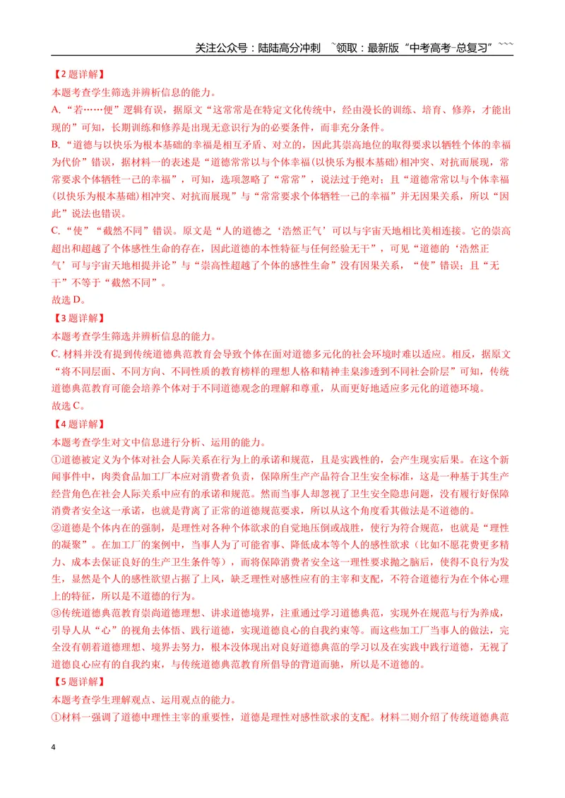 《专题02信息类文本阅读(教师版）_专项复习_2026年-语文专项复习_2025年高考语文一模试题分类汇编（四川专用）》第4页预览