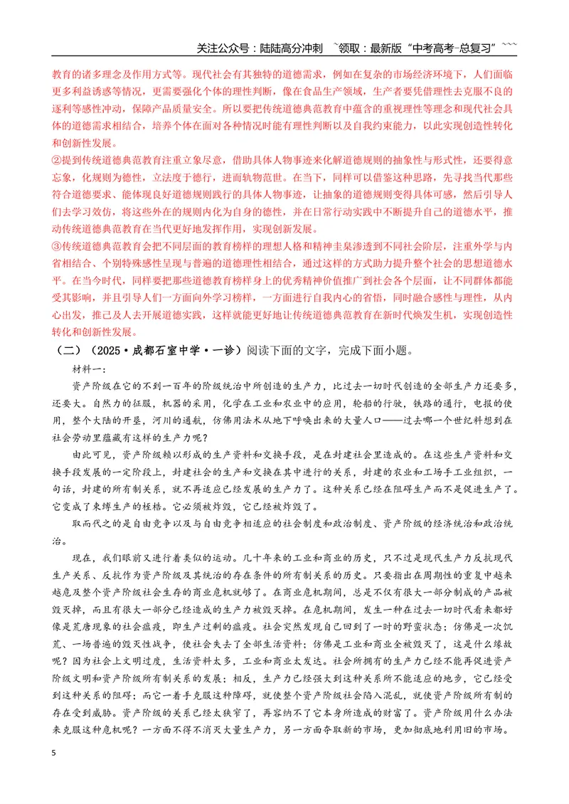 《专题02信息类文本阅读(教师版）_专项复习_2026年-语文专项复习_2025年高考语文一模试题分类汇编（四川专用）》第5页预览
