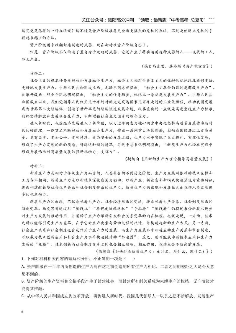 《专题02信息类文本阅读(教师版）_专项复习_2026年-语文专项复习_2025年高考语文一模试题分类汇编（四川专用）》第6页预览