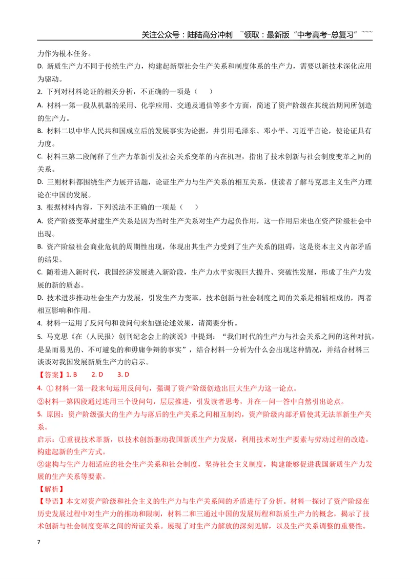 《专题02信息类文本阅读(教师版）_专项复习_2026年-语文专项复习_2025年高考语文一模试题分类汇编（四川专用）》第7页预览