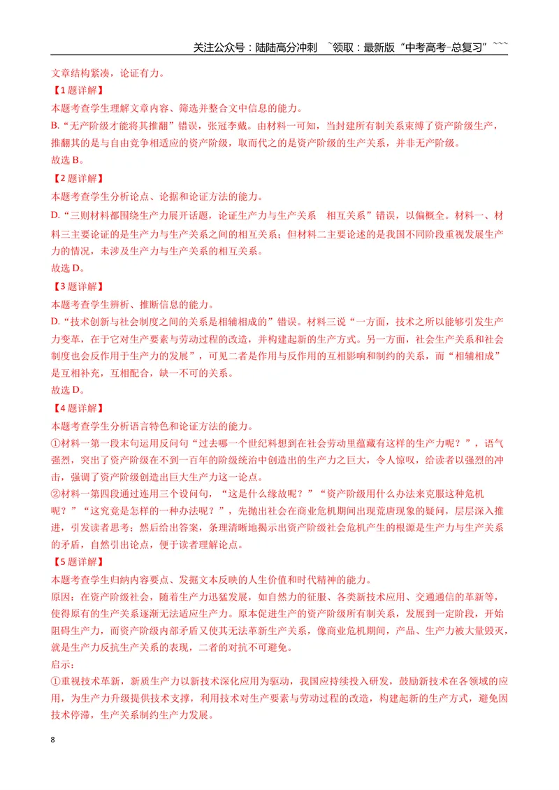 《专题02信息类文本阅读(教师版）_专项复习_2026年-语文专项复习_2025年高考语文一模试题分类汇编（四川专用）》第8页预览