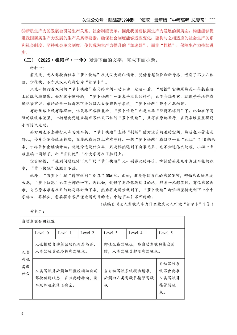 《专题02信息类文本阅读(教师版）_专项复习_2026年-语文专项复习_2025年高考语文一模试题分类汇编（四川专用）》第9页预览