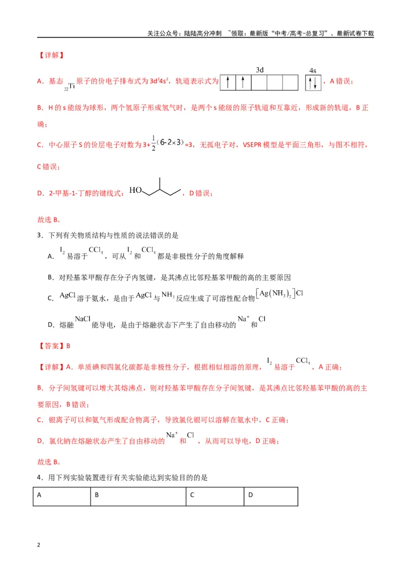 《仿真卷01-（全国通用）（教师版）_05-化学-高考总复习_专项复习_2024年_2024年高考化学小题限时集训（全国通用+新九省专用）_资料_高考化学小题限时集训（全国通用）》第2页预览