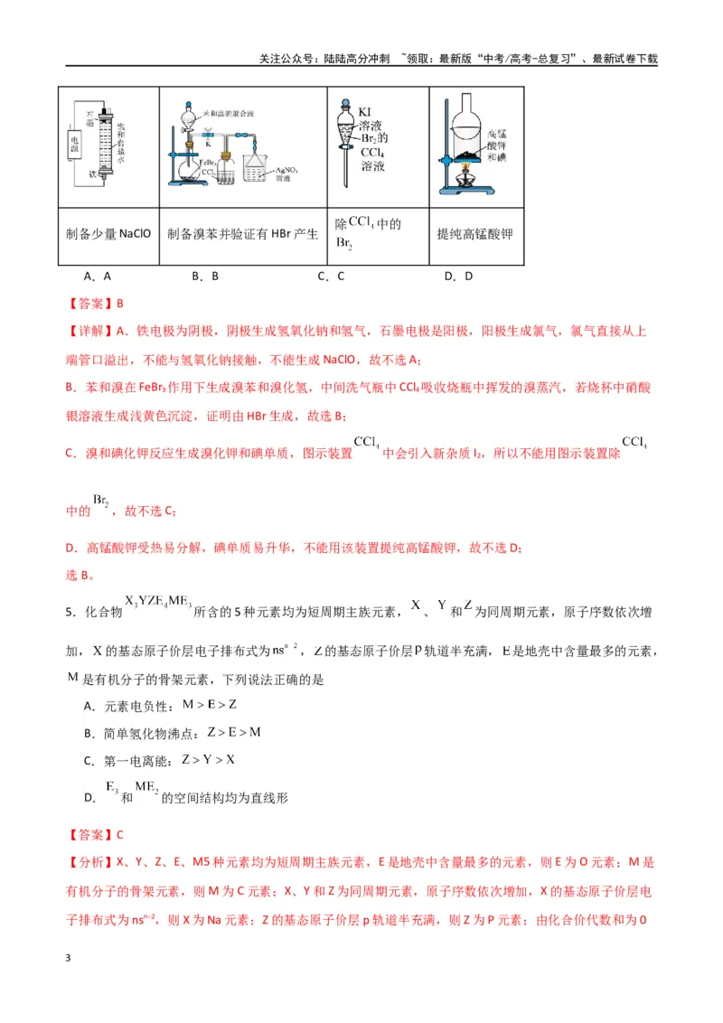 《仿真卷01-（全国通用）（教师版）_05-化学-高考总复习_专项复习_2024年_2024年高考化学小题限时集训（全国通用+新九省专用）_资料_高考化学小题限时集训（全国通用）》第3页预览