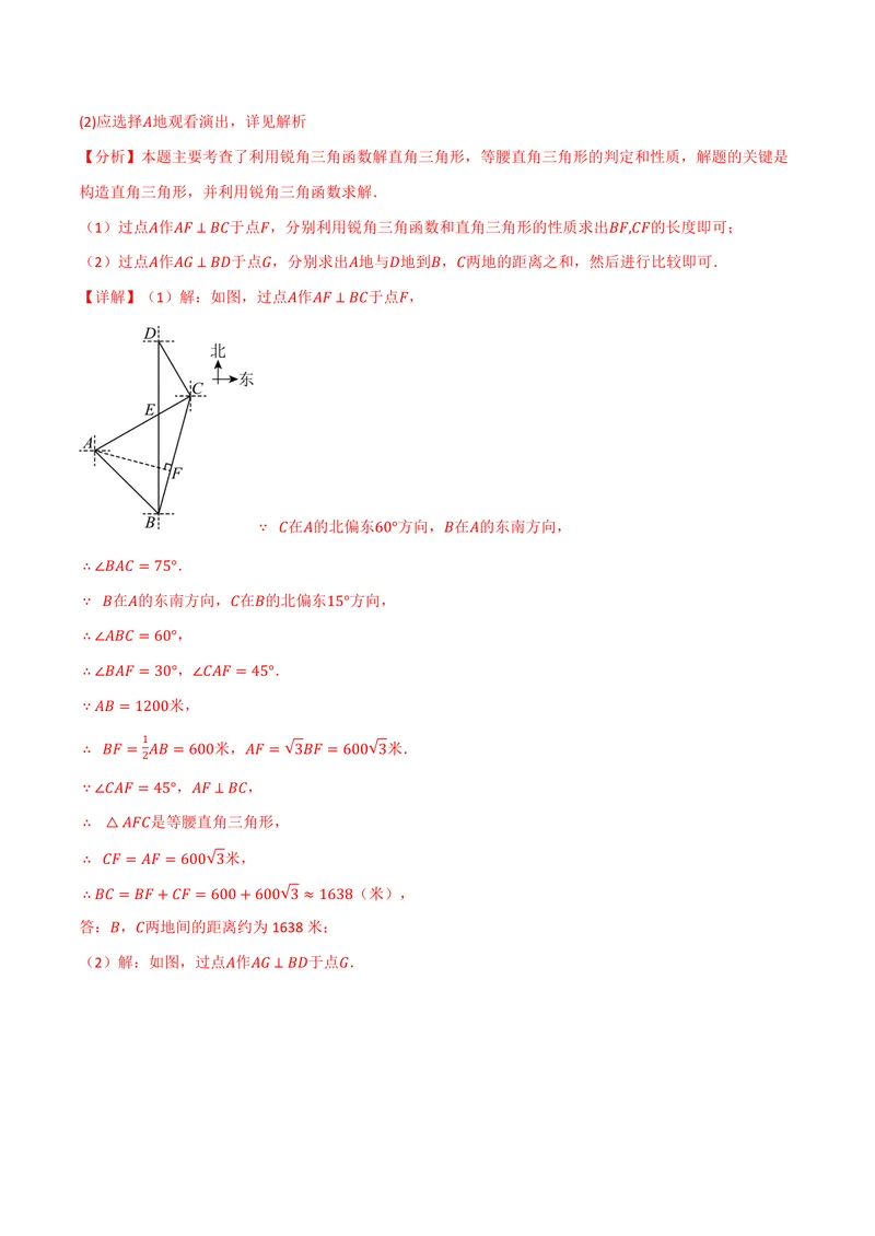 《专题23.3解直角三角形的应用(讲义)(解析版)_2026语数英7-9年级上《举一反三系列》多版本_2026《初中数学•举一反三系列》9上多版本_2026《初中数学•举一反三系列》9上(沪科)》第10页预览