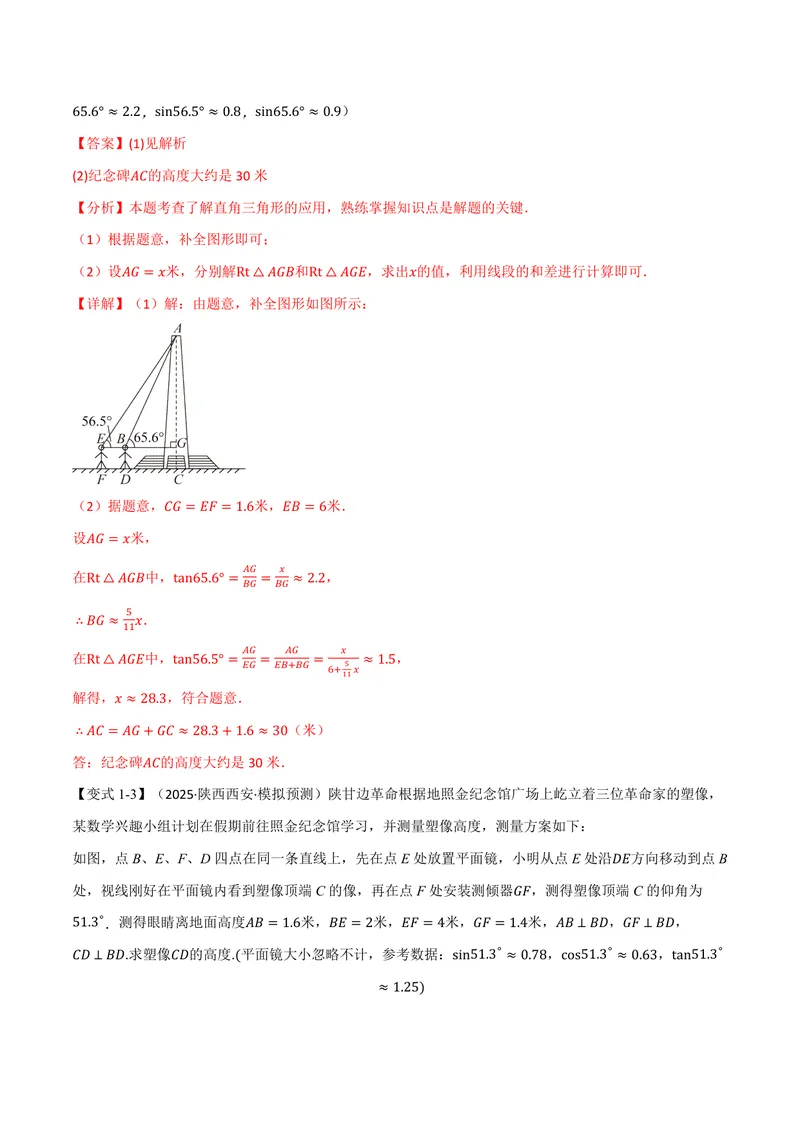 《专题23.3解直角三角形的应用(讲义)(解析版)_2026语数英7-9年级上《举一反三系列》多版本_2026《初中数学•举一反三系列》9上多版本_2026《初中数学•举一反三系列》9上(沪科)》第5页预览