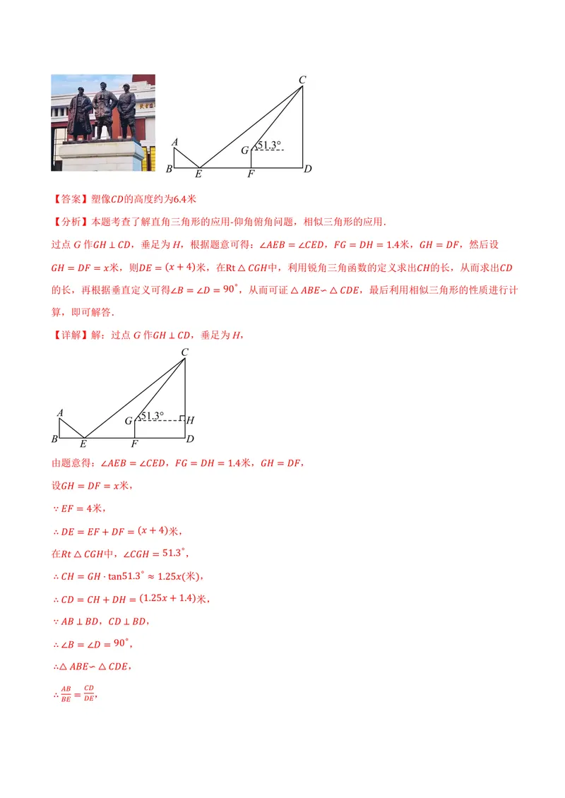 《专题23.3解直角三角形的应用(讲义)(解析版)_2026语数英7-9年级上《举一反三系列》多版本_2026《初中数学•举一反三系列》9上多版本_2026《初中数学•举一反三系列》9上(沪科)》第6页预览