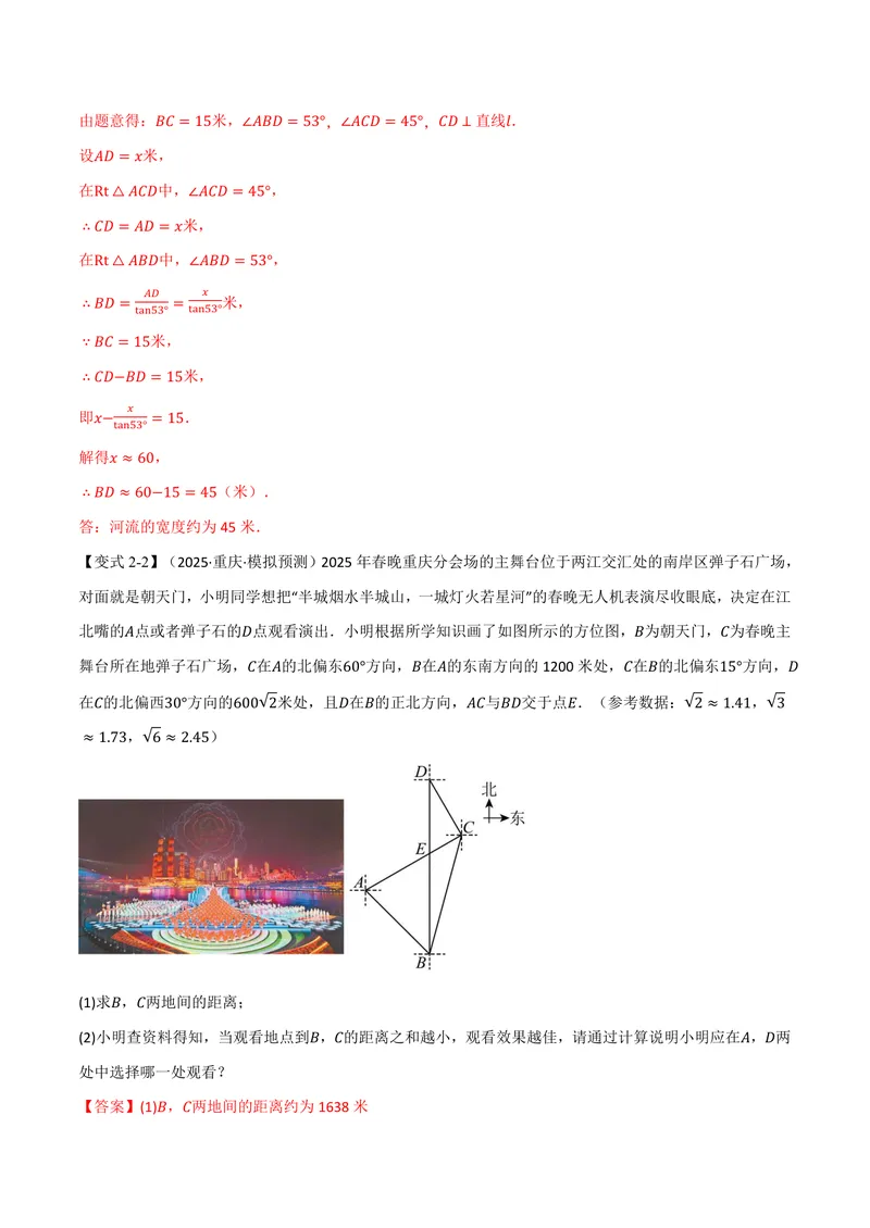 《专题23.3解直角三角形的应用(讲义)(解析版)_2026语数英7-9年级上《举一反三系列》多版本_2026《初中数学•举一反三系列》9上多版本_2026《初中数学•举一反三系列》9上(沪科)》第9页预览