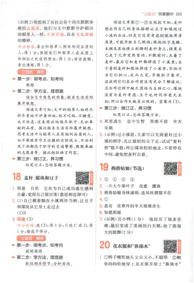 《解析_2027一本阅读100篇语文英语数学0043_2027一本语文阅读训练100篇_27版3上语文一本《阅读训练100篇》》第10页预览
