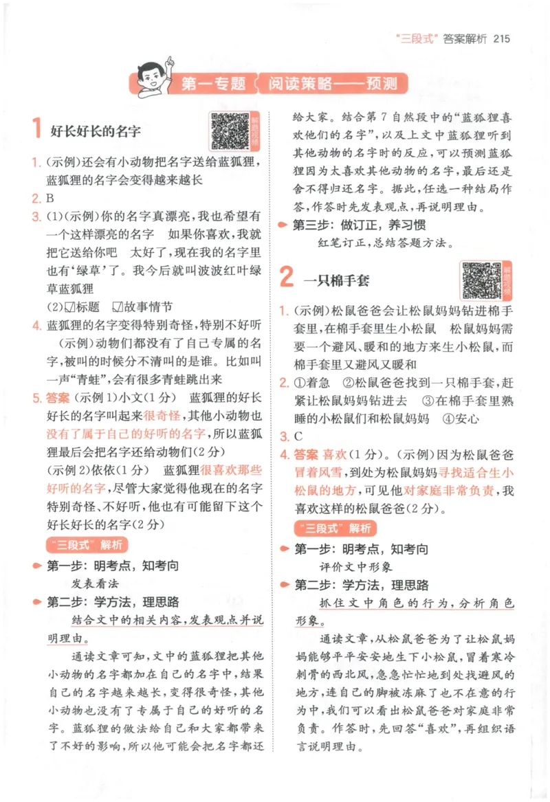 《解析_2027一本阅读100篇语文英语数学0043_2027一本语文阅读训练100篇_27版3上语文一本《阅读训练100篇》》第2页预览