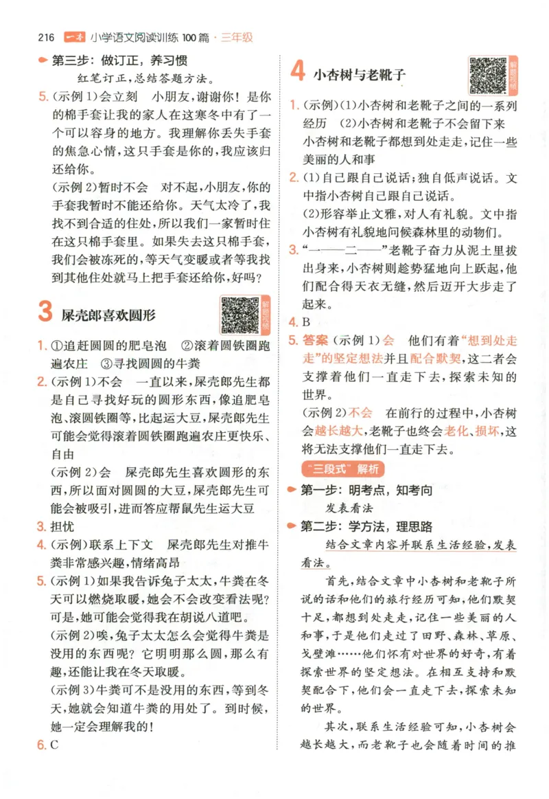《解析_2027一本阅读100篇语文英语数学0043_2027一本语文阅读训练100篇_27版3上语文一本《阅读训练100篇》》第3页预览