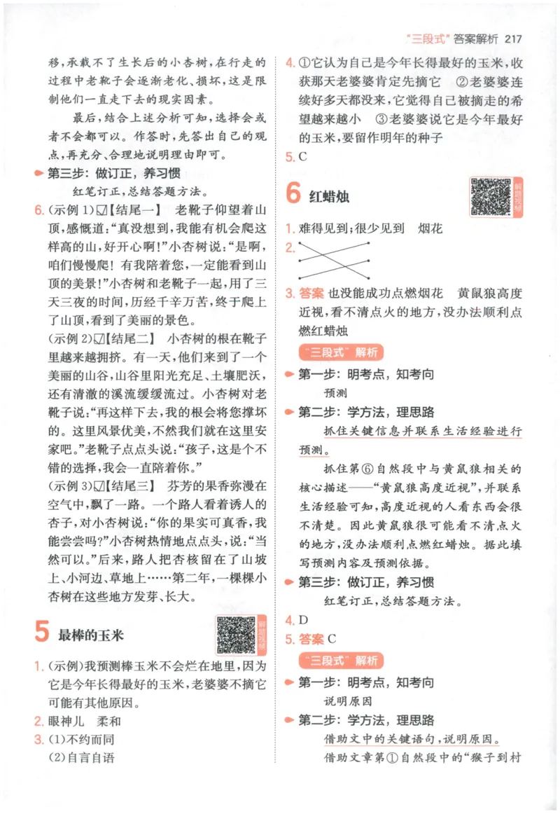 《解析_2027一本阅读100篇语文英语数学0043_2027一本语文阅读训练100篇_27版3上语文一本《阅读训练100篇》》第4页预览