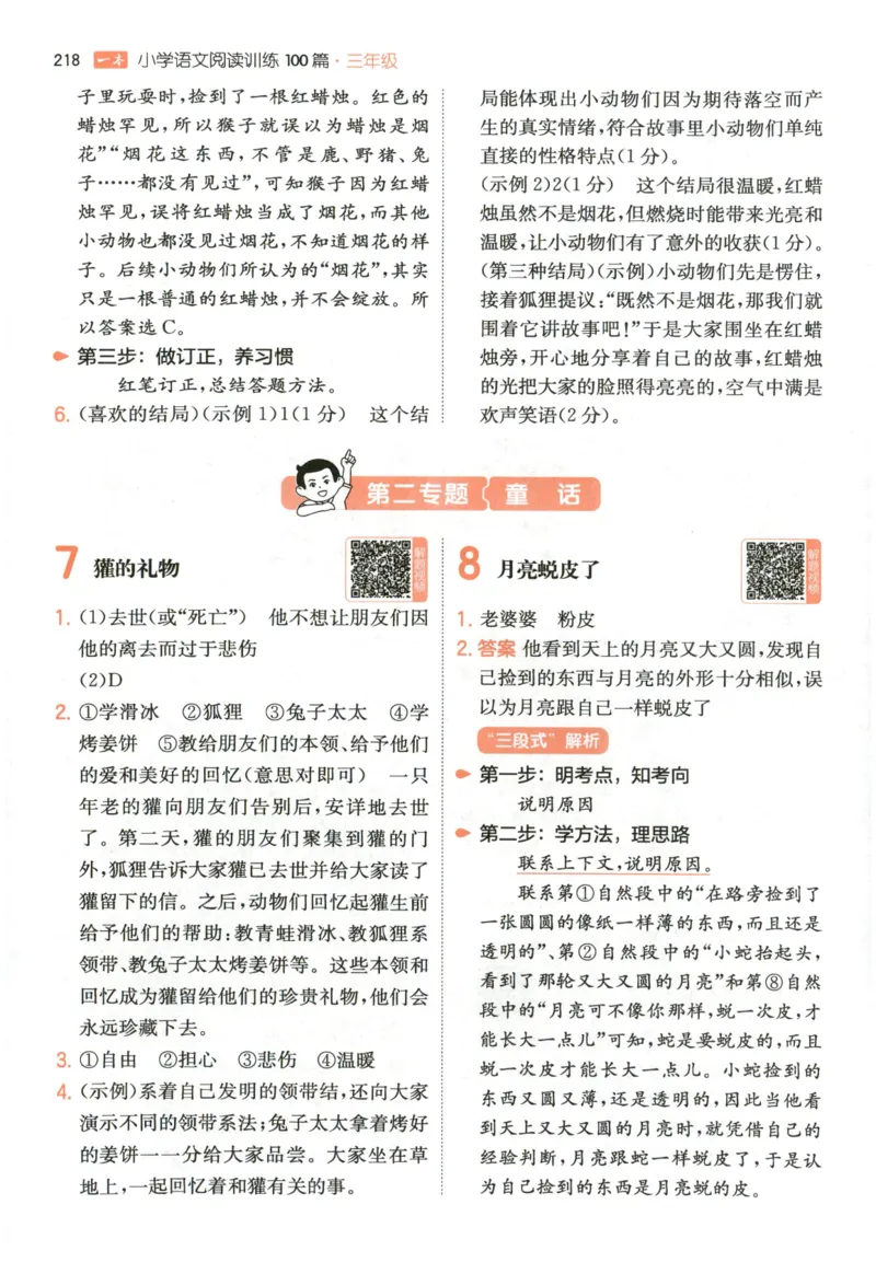 《解析_2027一本阅读100篇语文英语数学0043_2027一本语文阅读训练100篇_27版3上语文一本《阅读训练100篇》》第5页预览