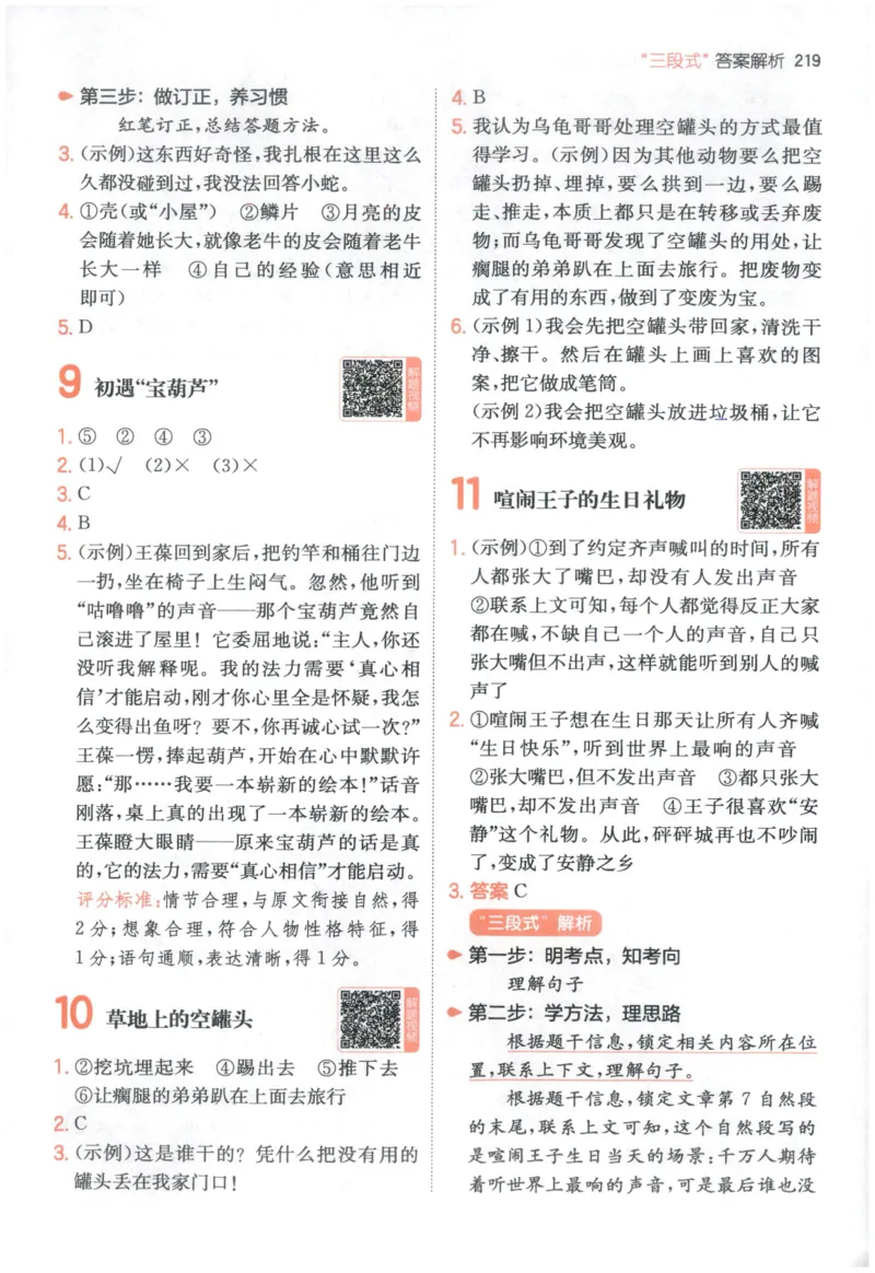 《解析_2027一本阅读100篇语文英语数学0043_2027一本语文阅读训练100篇_27版3上语文一本《阅读训练100篇》》第6页预览