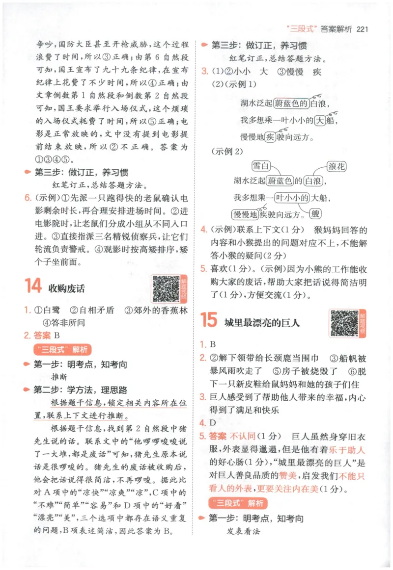 《解析_2027一本阅读100篇语文英语数学0043_2027一本语文阅读训练100篇_27版3上语文一本《阅读训练100篇》》第8页预览