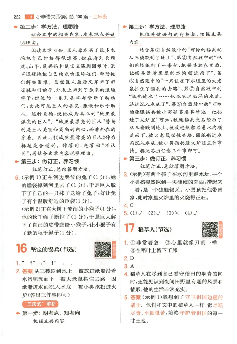 《解析_2027一本阅读100篇语文英语数学0043_2027一本语文阅读训练100篇_27版3上语文一本《阅读训练100篇》》第9页预览