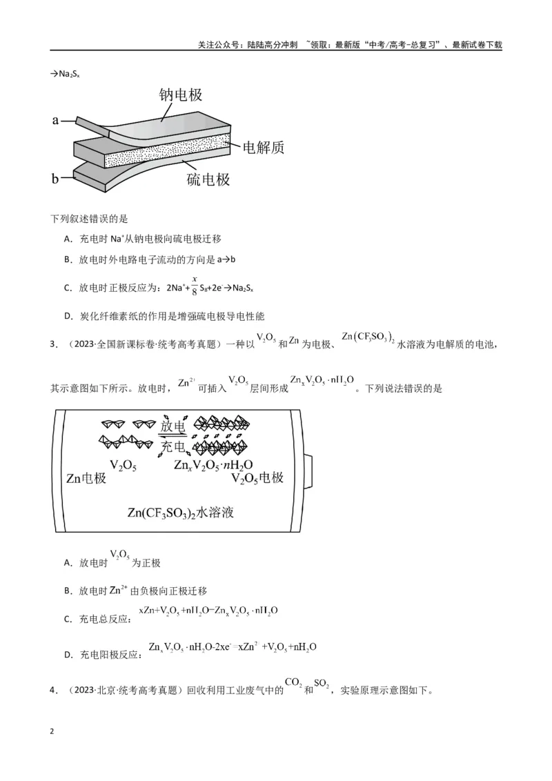 《专题11电化学综合-原卷版）_05-化学-高考总复习_二轮复习_2024年_2024年高考化学二轮专题强化训练习题试题练习全国_资料》第2页预览