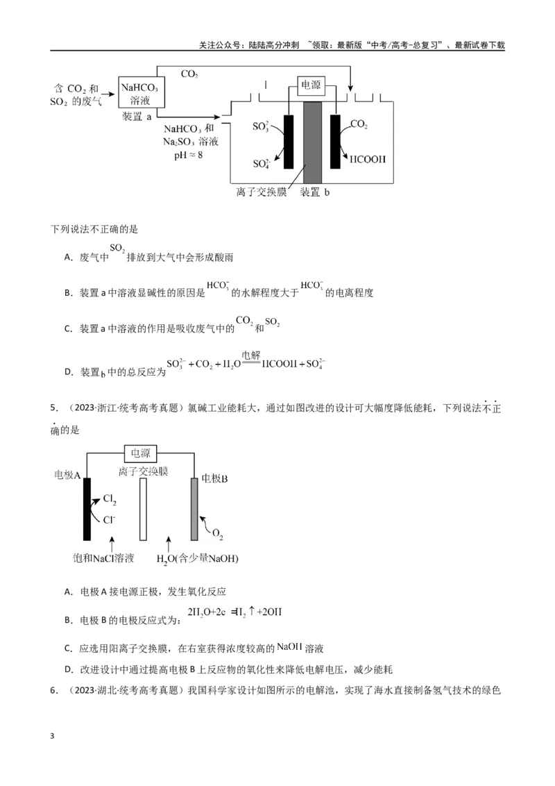 《专题11电化学综合-原卷版）_05-化学-高考总复习_二轮复习_2024年_2024年高考化学二轮专题强化训练习题试题练习全国_资料》第3页预览