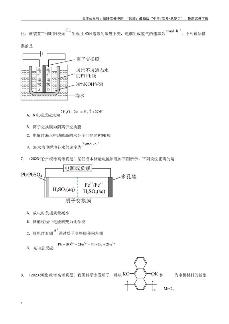 《专题11电化学综合-原卷版）_05-化学-高考总复习_二轮复习_2024年_2024年高考化学二轮专题强化训练习题试题练习全国_资料》第4页预览
