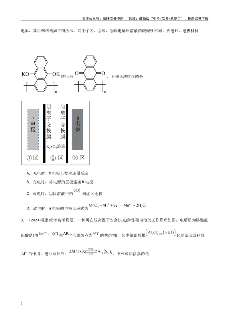 《专题11电化学综合-原卷版）_05-化学-高考总复习_二轮复习_2024年_2024年高考化学二轮专题强化训练习题试题练习全国_资料》第5页预览