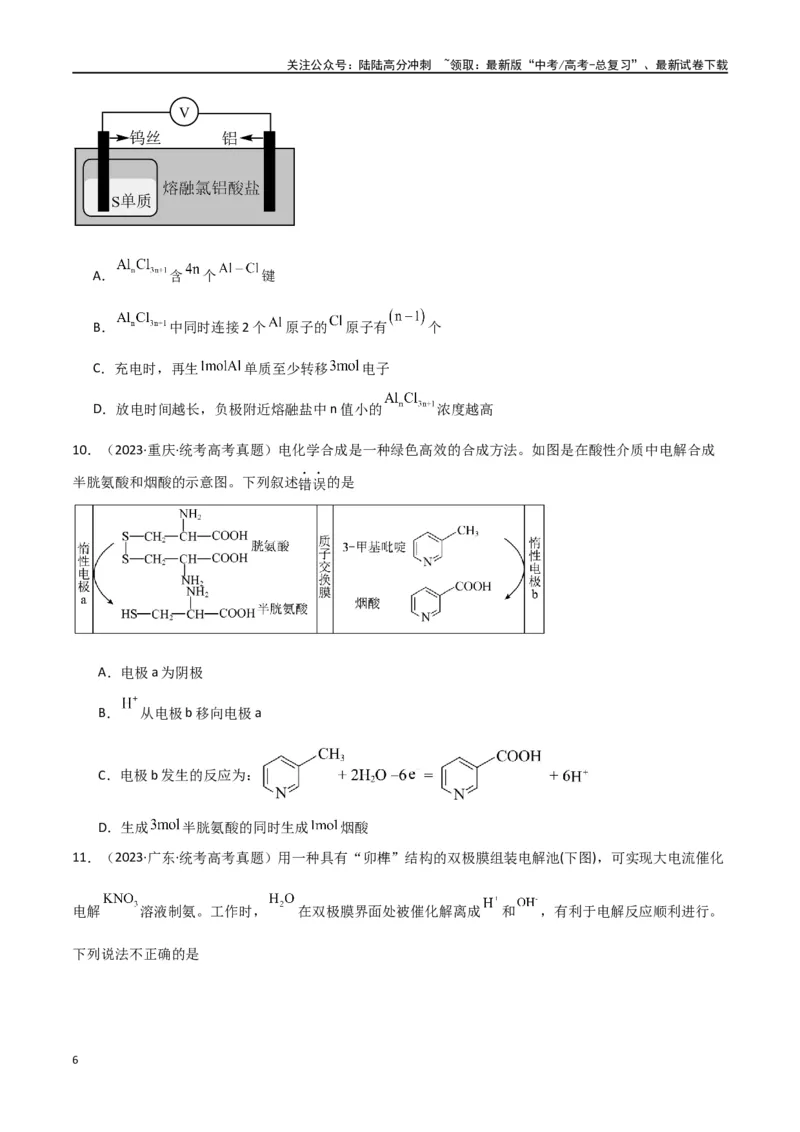 《专题11电化学综合-原卷版）_05-化学-高考总复习_二轮复习_2024年_2024年高考化学二轮专题强化训练习题试题练习全国_资料》第6页预览