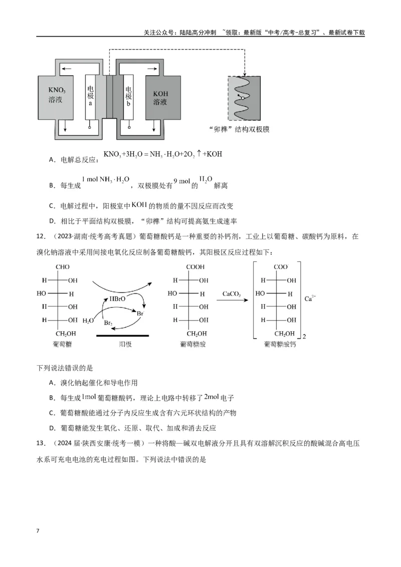 《专题11电化学综合-原卷版）_05-化学-高考总复习_二轮复习_2024年_2024年高考化学二轮专题强化训练习题试题练习全国_资料》第7页预览
