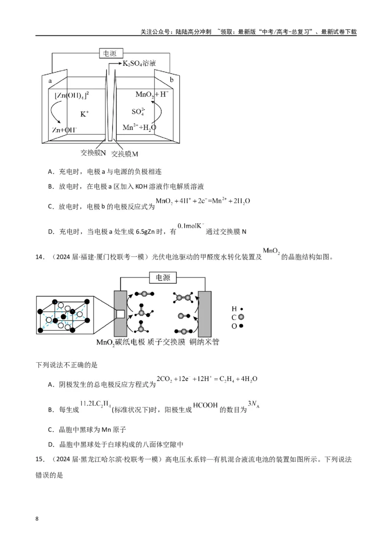 《专题11电化学综合-原卷版）_05-化学-高考总复习_二轮复习_2024年_2024年高考化学二轮专题强化训练习题试题练习全国_资料》第8页预览
