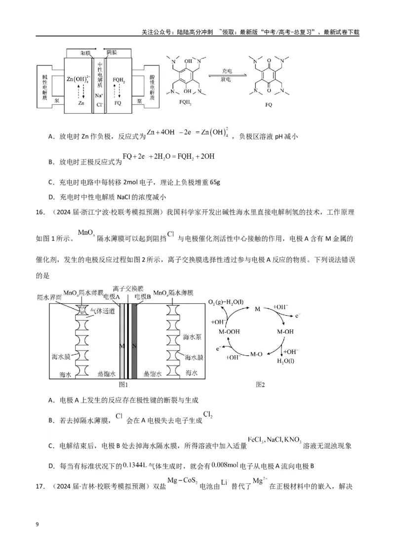 《专题11电化学综合-原卷版）_05-化学-高考总复习_二轮复习_2024年_2024年高考化学二轮专题强化训练习题试题练习全国_资料》第9页预览