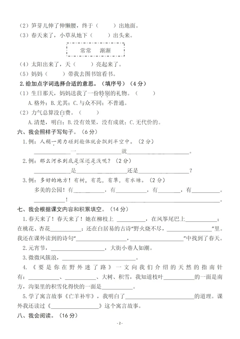 《二（下）语文期末真题测试卷.7_小学1-6年级全科全套_1-6年级全科下册_二年级_二年级下语文_语文二下期末检测卷》第2页预览