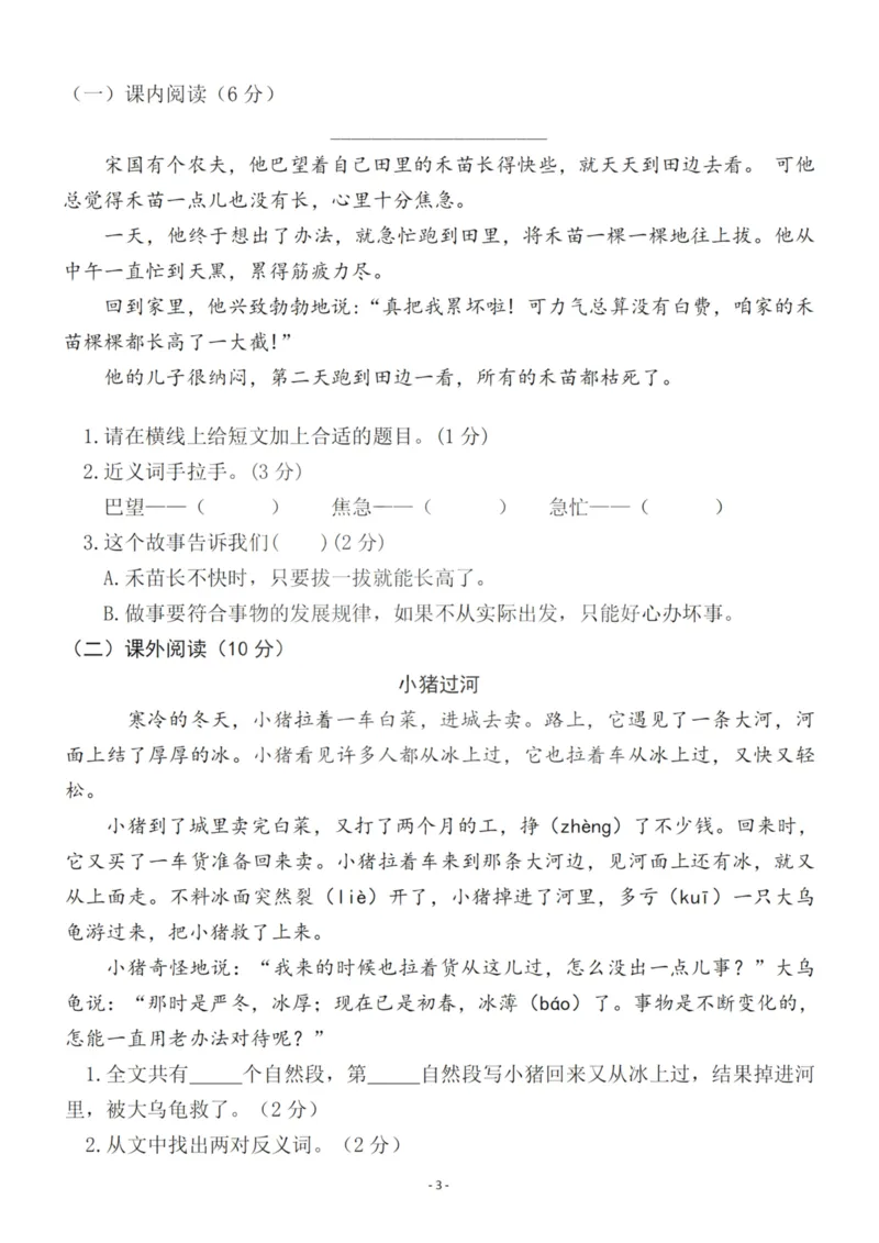 《二（下）语文期末真题测试卷.7_小学1-6年级全科全套_1-6年级全科下册_二年级_二年级下语文_语文二下期末检测卷》第3页预览