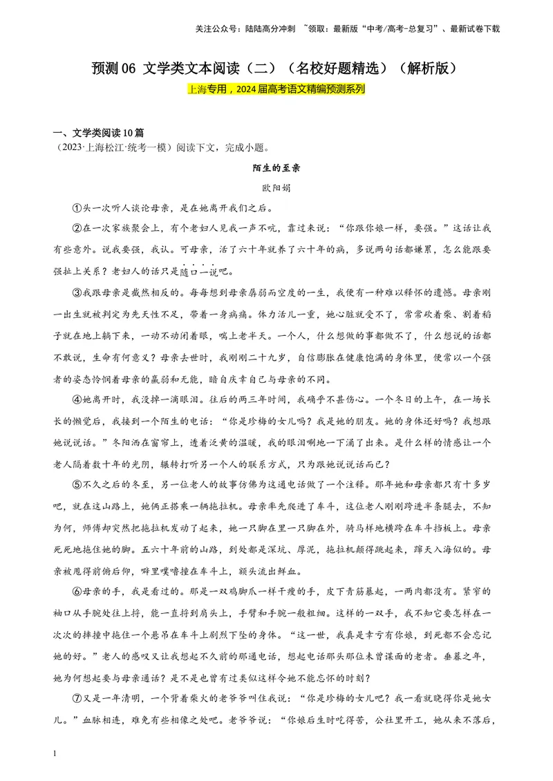 《专练06文学类文本阅读（二）（名校好题精选）（上海专用）-（原卷版）_一轮复习_2025年_2025年新高考语文一轮复习题型专练习题试卷强化训练题_上海地区》第1页预览