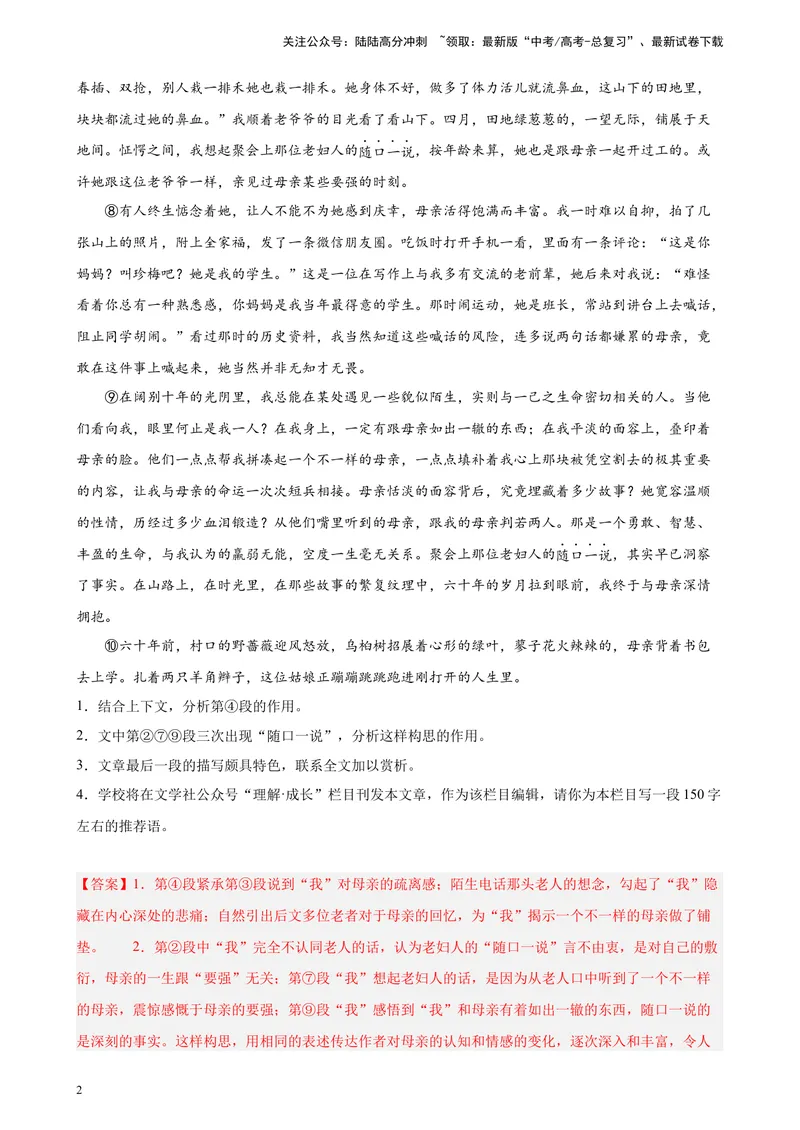 《专练06文学类文本阅读（二）（名校好题精选）（上海专用）-（原卷版）_一轮复习_2025年_2025年新高考语文一轮复习题型专练习题试卷强化训练题_上海地区》第2页预览
