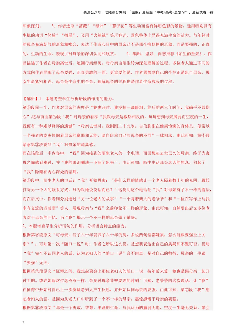 《专练06文学类文本阅读（二）（名校好题精选）（上海专用）-（原卷版）_一轮复习_2025年_2025年新高考语文一轮复习题型专练习题试卷强化训练题_上海地区》第3页预览