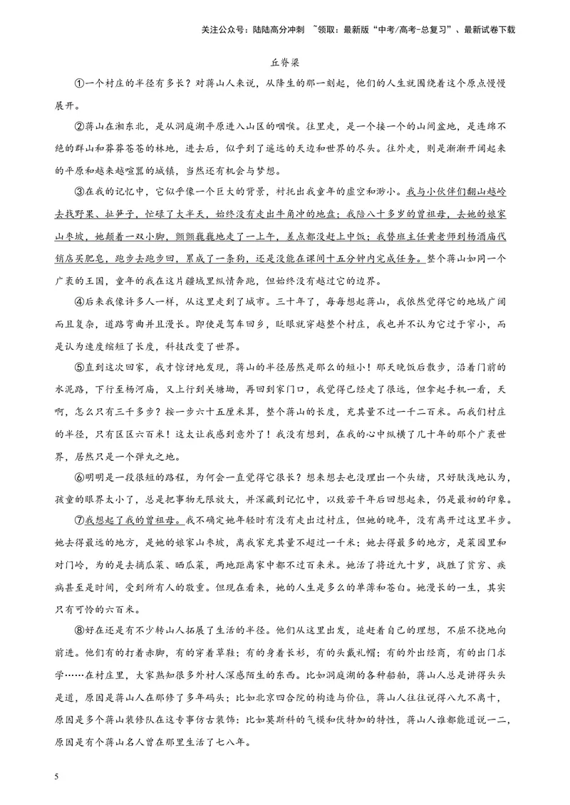 《专练06文学类文本阅读（二）（名校好题精选）（上海专用）-（原卷版）_一轮复习_2025年_2025年新高考语文一轮复习题型专练习题试卷强化训练题_上海地区》第5页预览
