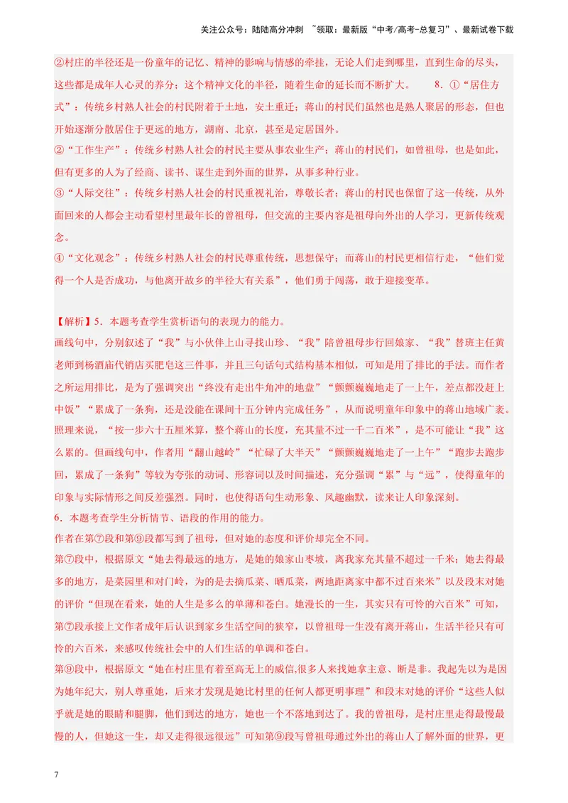 《专练06文学类文本阅读（二）（名校好题精选）（上海专用）-（原卷版）_一轮复习_2025年_2025年新高考语文一轮复习题型专练习题试卷强化训练题_上海地区》第7页预览