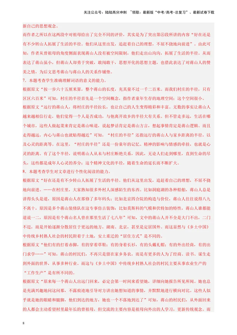 《专练06文学类文本阅读（二）（名校好题精选）（上海专用）-（原卷版）_一轮复习_2025年_2025年新高考语文一轮复习题型专练习题试卷强化训练题_上海地区》第8页预览