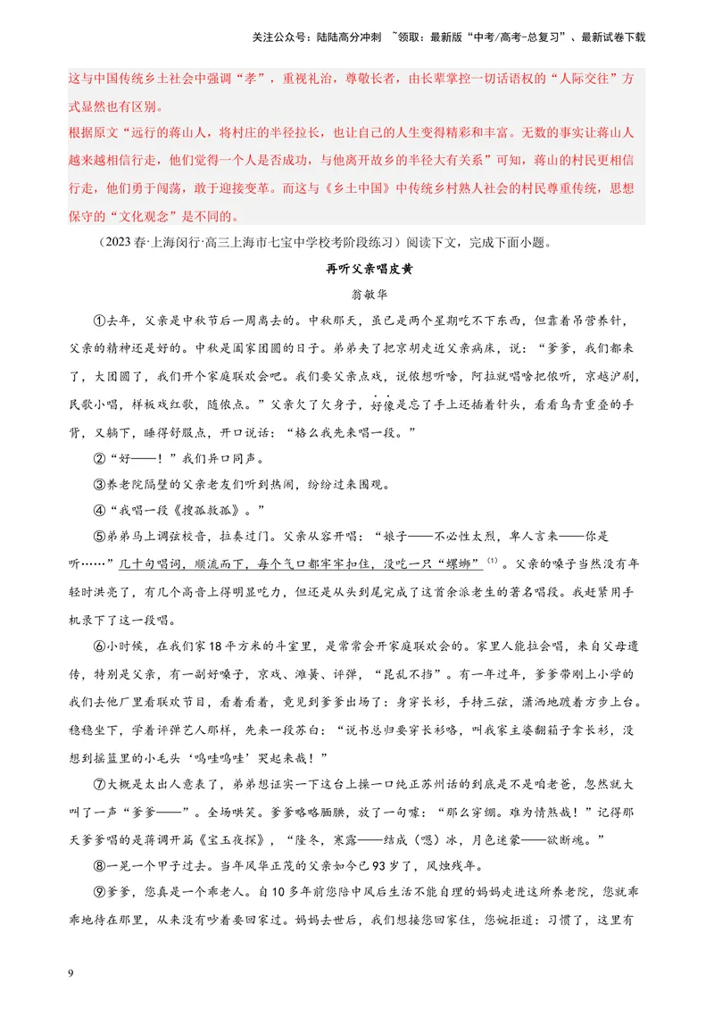 《专练06文学类文本阅读（二）（名校好题精选）（上海专用）-（原卷版）_一轮复习_2025年_2025年新高考语文一轮复习题型专练习题试卷强化训练题_上海地区》第9页预览