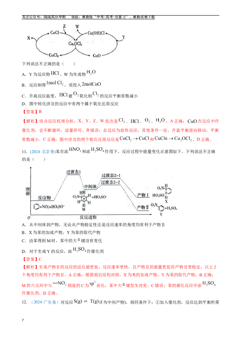 《专题06化学反应中的能量变化和反应机理（全国通用）（解析版）_05-化学-高考总复习_专项复习_2025年_五年2020-2024高考真题分类汇编化学真题分类汇编（全国通用）》第7页预览